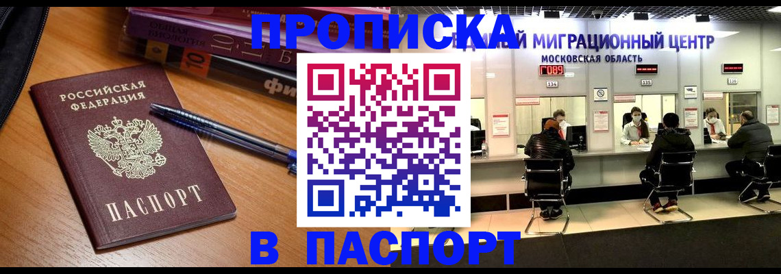 временная регистрация для школы в Лениногорске