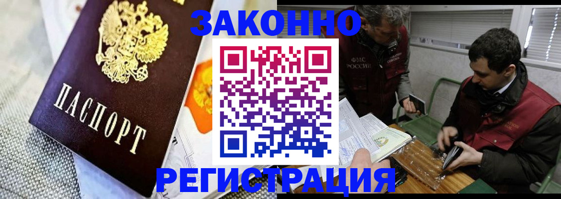 прописка в квартире в Лениногорске